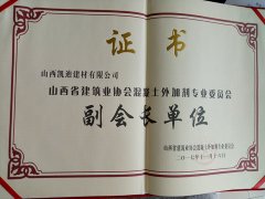 副會(huì)長(zhǎng)單位-山西省